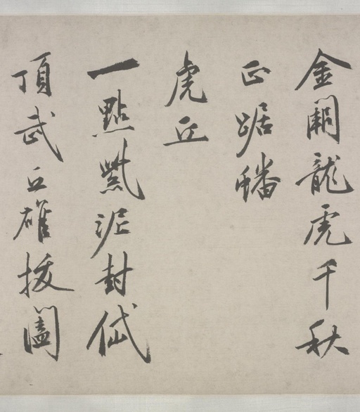 祝允明 三体杂书诗卷 - 纸本墨迹 - 書法道 - 书法字帖墨迹碑帖作品高清欣赏 - 10