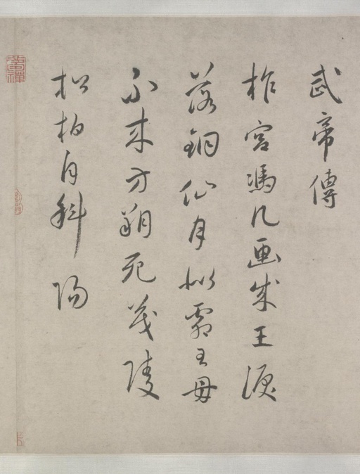 祝允明 三体杂书诗卷 - 纸本墨迹 - 書法道 - 书法字帖墨迹碑帖作品高清欣赏 - 4