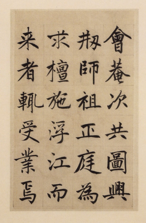 赵孟頫 崑山州淮云院记 - 纸本墨迹 - 書法道 - 书法字帖墨迹碑帖作品高清欣赏 - 10