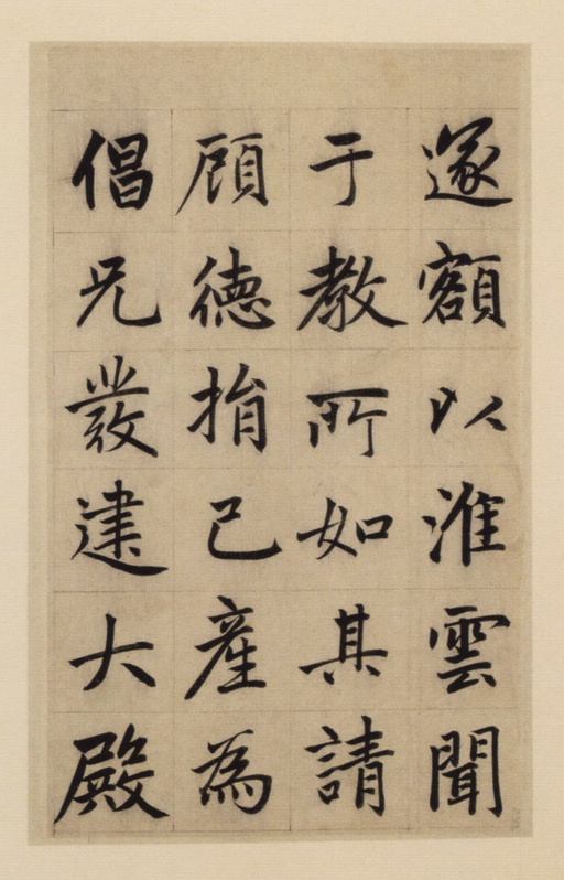 赵孟頫 崑山州淮云院记 - 纸本墨迹 - 書法道 - 书法字帖墨迹碑帖作品高清欣赏 - 13