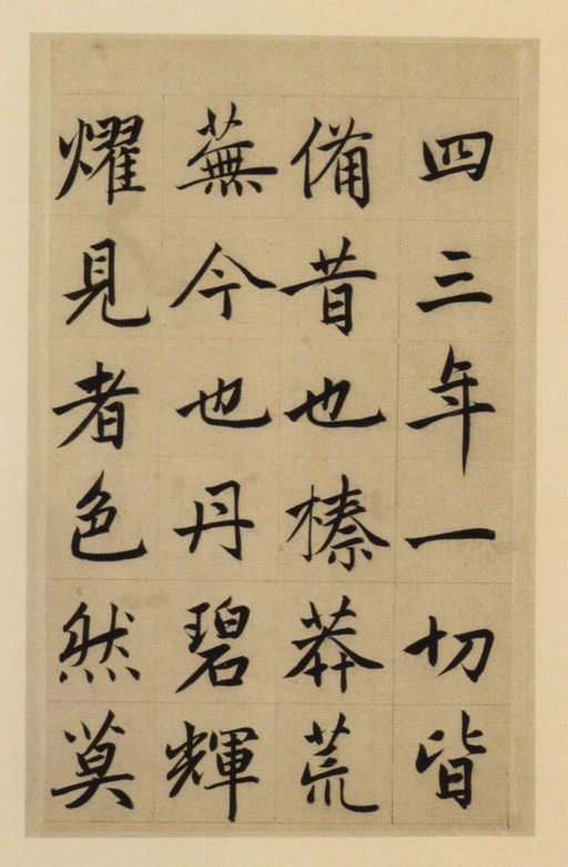 赵孟頫 崑山州淮云院记 - 纸本墨迹 - 書法道 - 书法字帖墨迹碑帖作品高清欣赏 - 15