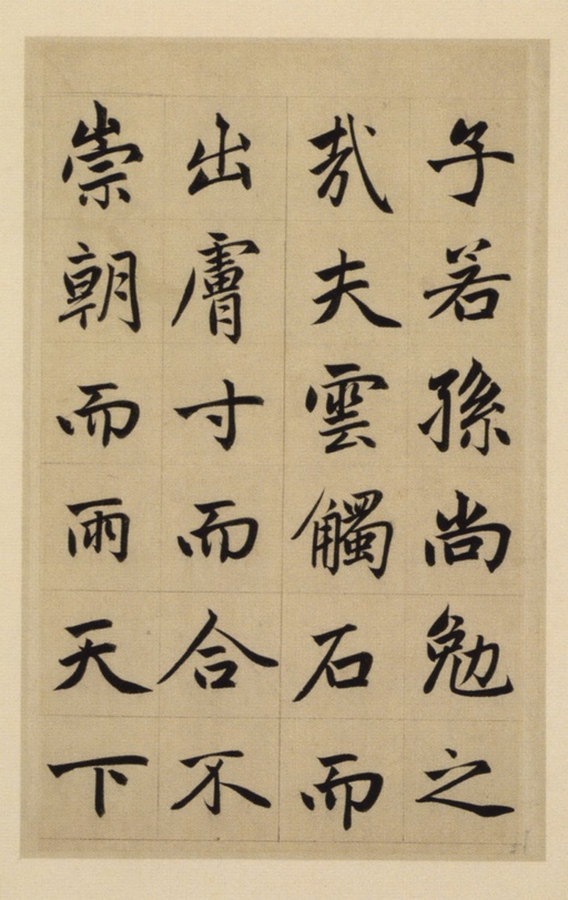 赵孟頫 崑山州淮云院记 - 纸本墨迹 - 書法道 - 书法字帖墨迹碑帖作品高清欣赏 - 17