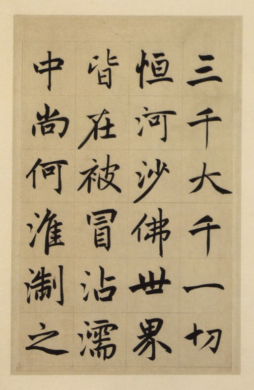 赵孟頫 崑山州淮云院记 - 纸本墨迹 - 書法道 - 书法字帖墨迹碑帖作品高清欣赏 - 18