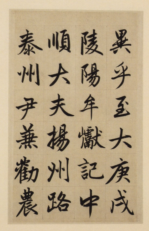 赵孟頫 崑山州淮云院记 - 纸本墨迹 - 書法道 - 书法字帖墨迹碑帖作品高清欣赏 - 19