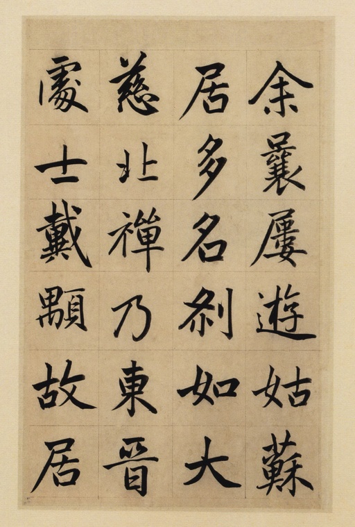 赵孟頫 崑山州淮云院记 - 纸本墨迹 - 書法道 - 书法字帖墨迹碑帖作品高清欣赏 - 2