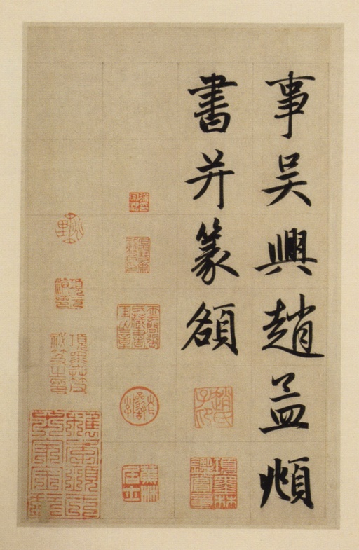 赵孟頫 崑山州淮云院记 - 纸本墨迹 - 書法道 - 书法字帖墨迹碑帖作品高清欣赏 - 20