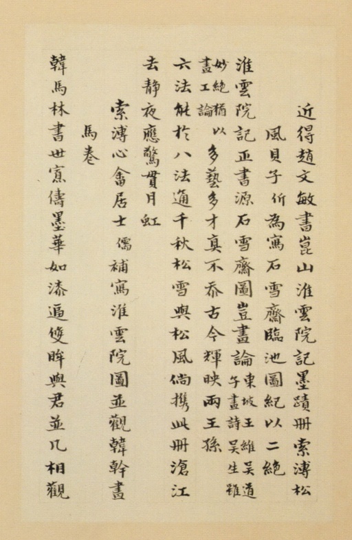 赵孟頫 崑山州淮云院记 - 纸本墨迹 - 書法道 - 书法字帖墨迹碑帖作品高清欣赏 - 22