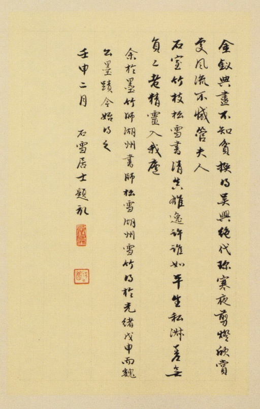 赵孟頫 崑山州淮云院记 - 纸本墨迹 - 書法道 - 书法字帖墨迹碑帖作品高清欣赏 - 25