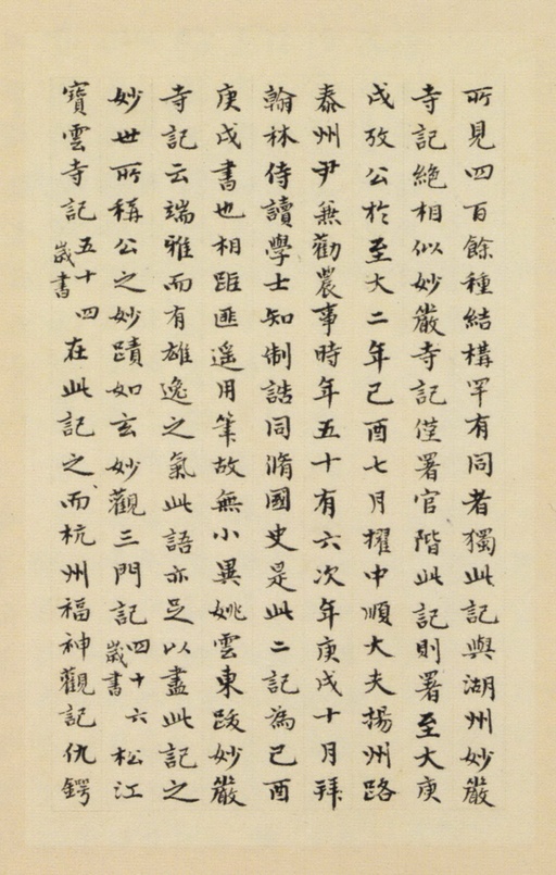 赵孟頫 崑山州淮云院记 - 纸本墨迹 - 書法道 - 书法字帖墨迹碑帖作品高清欣赏 - 26