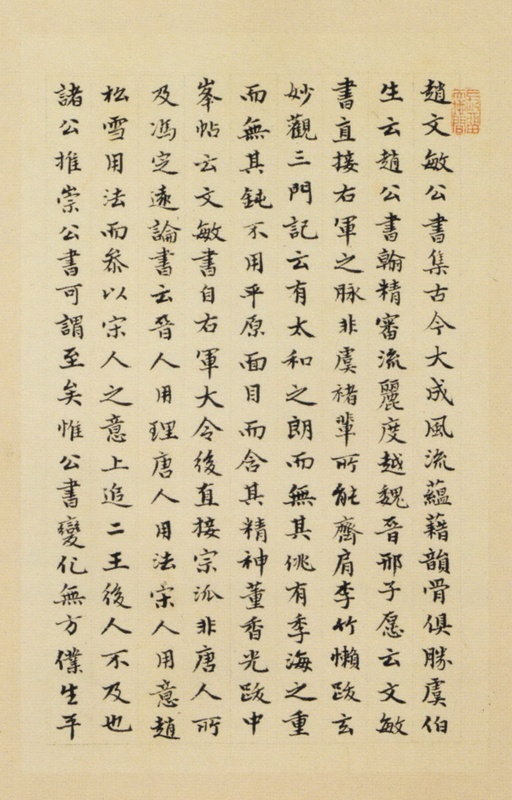 赵孟頫 崑山州淮云院记 - 纸本墨迹 - 書法道 - 书法字帖墨迹碑帖作品高清欣赏 - 27