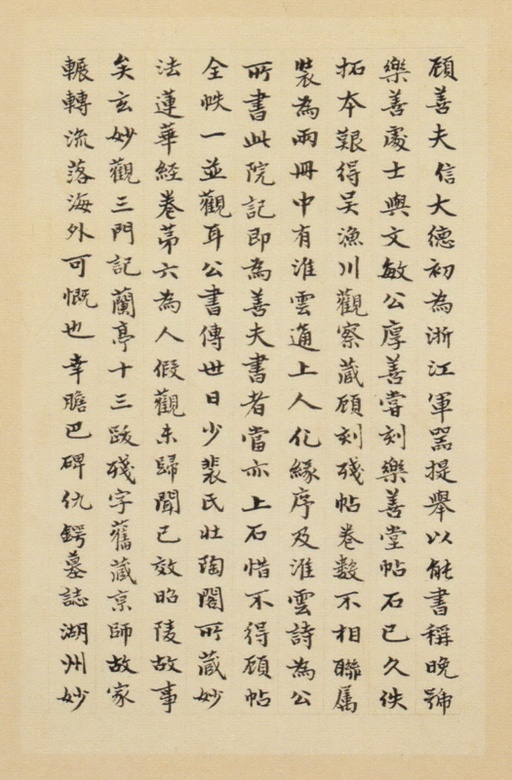 赵孟頫 崑山州淮云院记 - 纸本墨迹 - 書法道 - 书法字帖墨迹碑帖作品高清欣赏 - 29