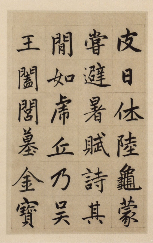 赵孟頫 崑山州淮云院记 - 纸本墨迹 - 書法道 - 书法字帖墨迹碑帖作品高清欣赏 - 3