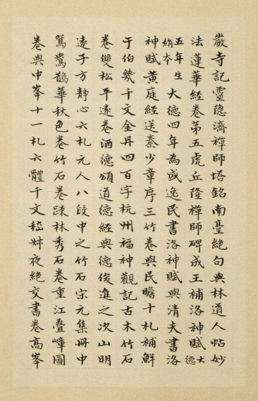 赵孟頫 崑山州淮云院记 - 纸本墨迹 - 書法道 - 书法字帖墨迹碑帖作品高清欣赏 - 30