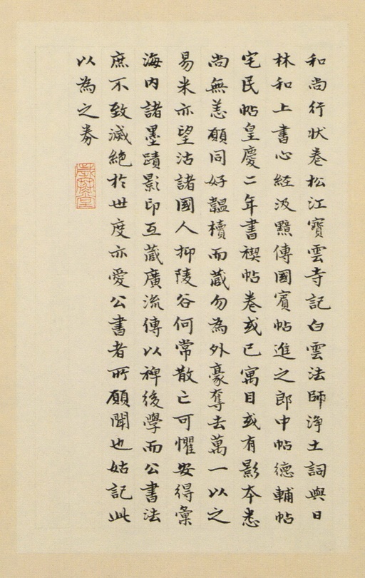 赵孟頫 崑山州淮云院记 - 纸本墨迹 - 書法道 - 书法字帖墨迹碑帖作品高清欣赏 - 31