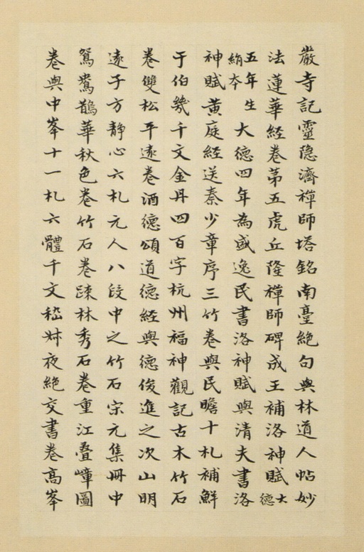 赵孟頫 崑山州淮云院记 - 纸本墨迹 - 書法道 - 书法字帖墨迹碑帖作品高清欣赏 - 32