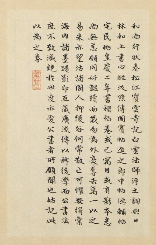 赵孟頫 崑山州淮云院记 - 纸本墨迹 - 書法道 - 书法字帖墨迹碑帖作品高清欣赏 - 33