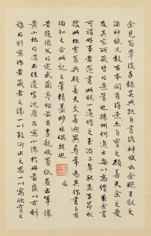 赵孟頫 崑山州淮云院记 - 纸本墨迹 - 書法道 - 书法字帖墨迹碑帖作品高清欣赏 - 34