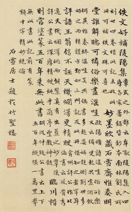 赵孟頫 崑山州淮云院记 - 纸本墨迹 - 書法道 - 书法字帖墨迹碑帖作品高清欣赏 - 36