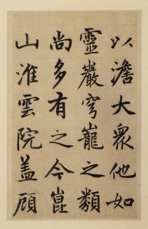 赵孟頫 崑山州淮云院记 - 纸本墨迹 - 書法道 - 书法字帖墨迹碑帖作品高清欣赏 - 5