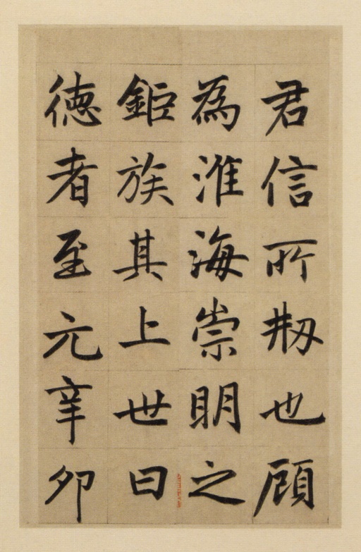 赵孟頫 崑山州淮云院记 - 纸本墨迹 - 書法道 - 书法字帖墨迹碑帖作品高清欣赏 - 6