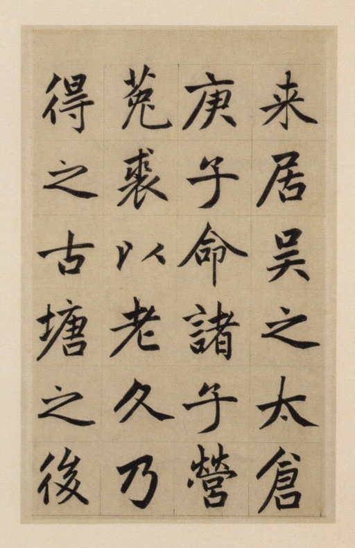 赵孟頫 崑山州淮云院记 - 纸本墨迹 - 書法道 - 书法字帖墨迹碑帖作品高清欣赏 - 7