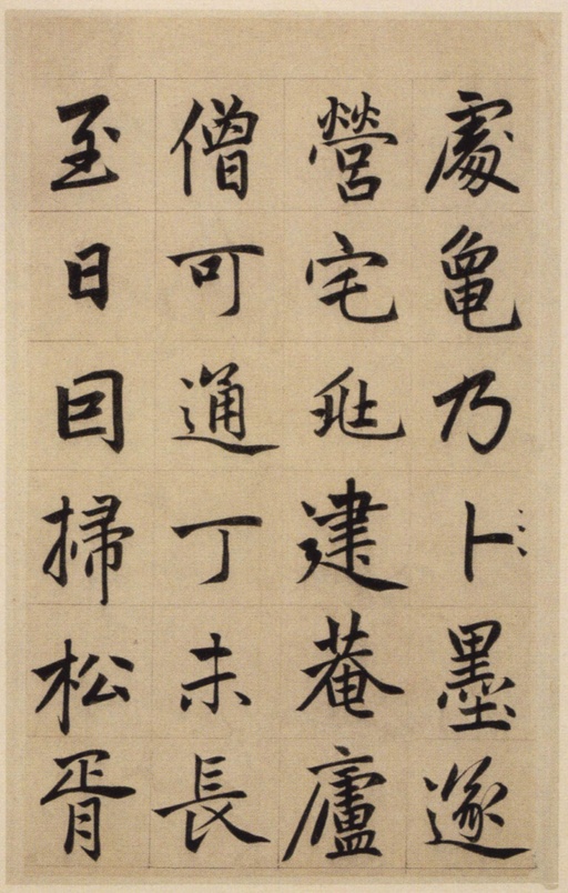 赵孟頫 崑山州淮云院记 - 纸本墨迹 - 書法道 - 书法字帖墨迹碑帖作品高清欣赏 - 9