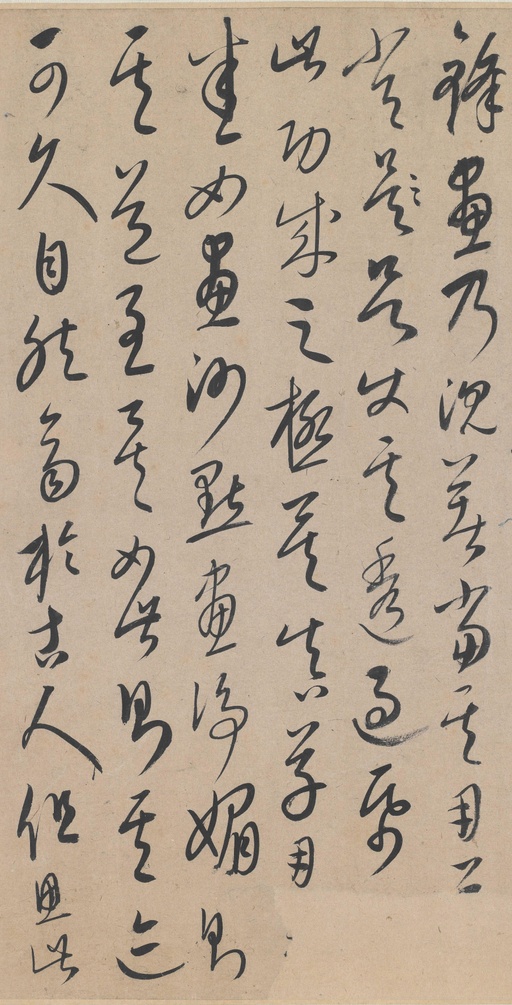 康里巎巎 张旭笔法 - 纸本墨迹 - 書法道 - 书法字帖墨迹碑帖作品高清欣赏 - 15