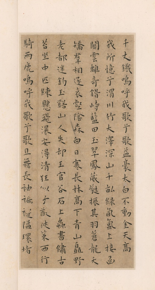 王宠 竹林七贤 - 纸本墨迹 - 書法道 - 书法字帖墨迹碑帖作品高清欣赏 - 5