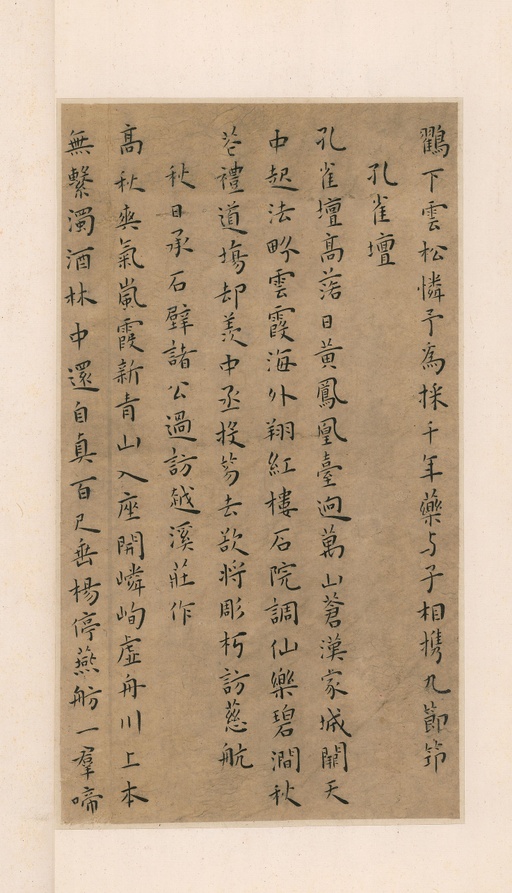 王宠 竹林七贤 - 纸本墨迹 - 書法道 - 书法字帖墨迹碑帖作品高清欣赏 - 7