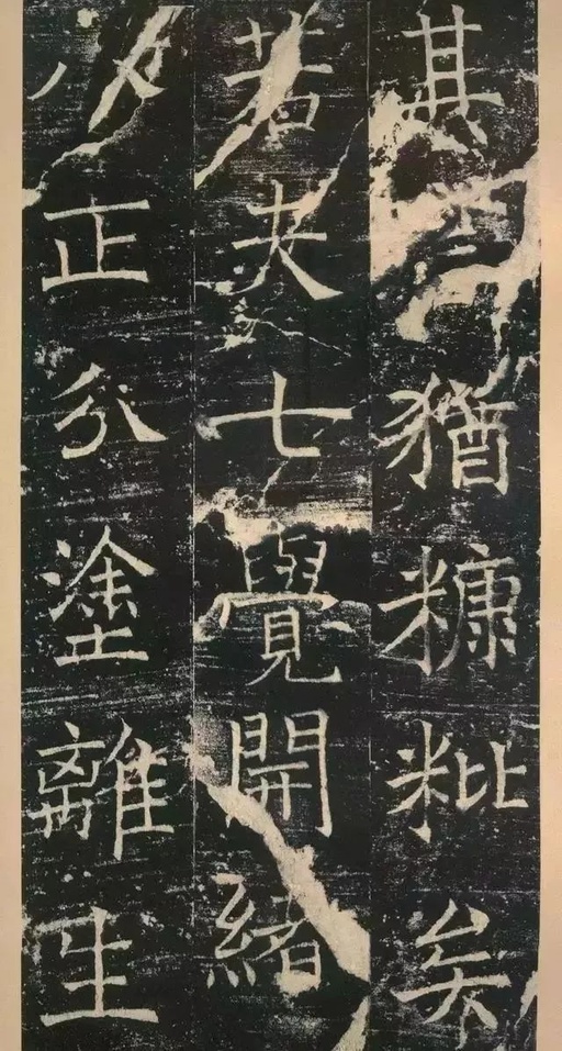 褚遂良 伊阙佛龛碑 - 拓本 - 書法道 - 书法字帖墨迹碑帖作品高清欣赏 - 15