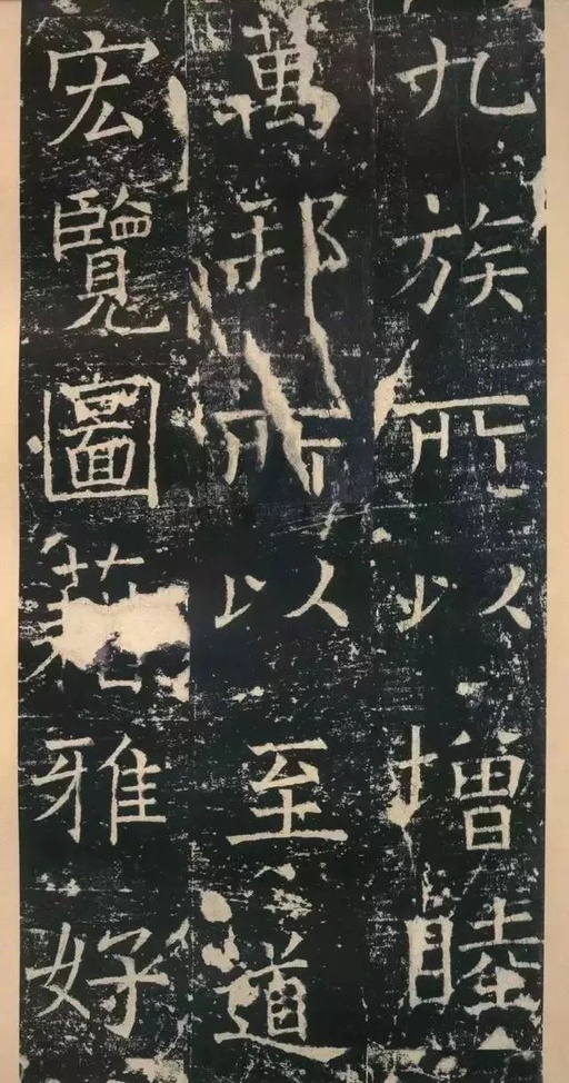 褚遂良 伊阙佛龛碑 - 拓本 - 書法道 - 书法字帖墨迹碑帖作品高清欣赏 - 30