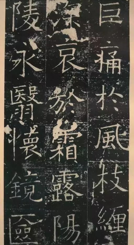 褚遂良 伊阙佛龛碑 - 拓本 - 書法道 - 书法字帖墨迹碑帖作品高清欣赏 - 31