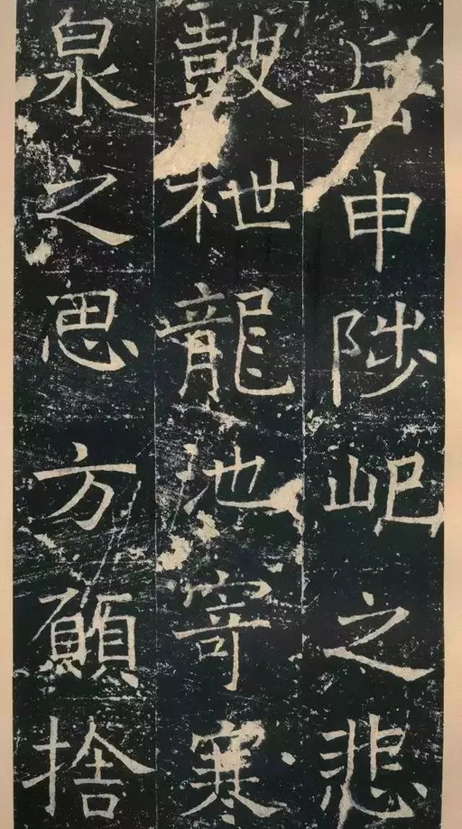 褚遂良 伊阙佛龛碑 - 拓本 - 書法道 - 书法字帖墨迹碑帖作品高清欣赏 - 33