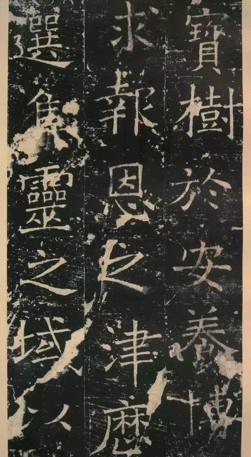 褚遂良 伊阙佛龛碑 - 拓本 - 書法道 - 书法字帖墨迹碑帖作品高清欣赏 - 35