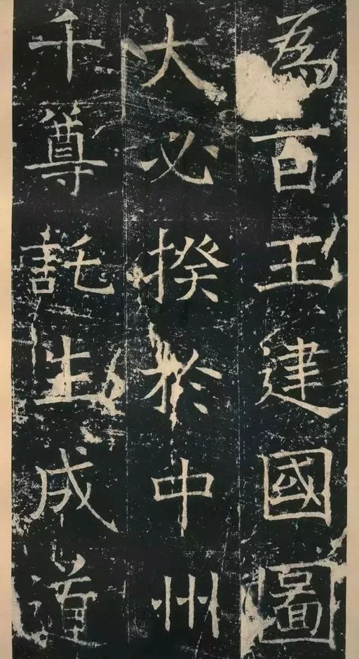 褚遂良 伊阙佛龛碑 - 拓本 - 書法道 - 书法字帖墨迹碑帖作品高清欣赏 - 36