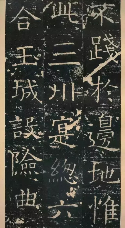 褚遂良 伊阙佛龛碑 - 拓本 - 書法道 - 书法字帖墨迹碑帖作品高清欣赏 - 37