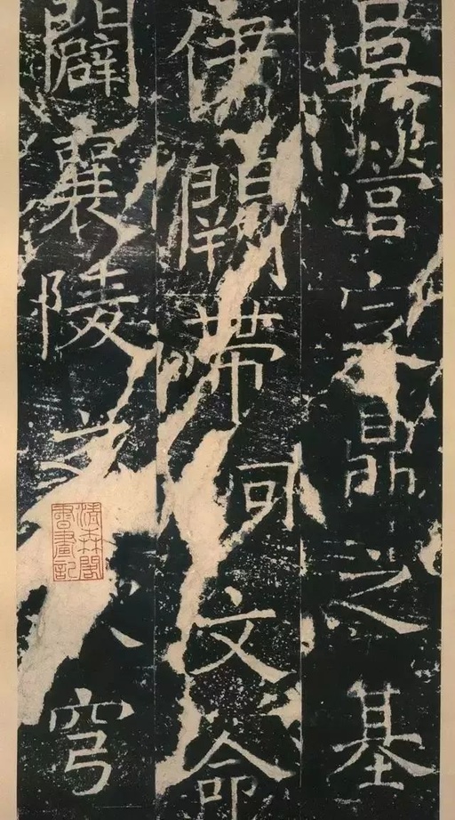 褚遂良 伊阙佛龛碑 - 拓本 - 書法道 - 书法字帖墨迹碑帖作品高清欣赏 - 38