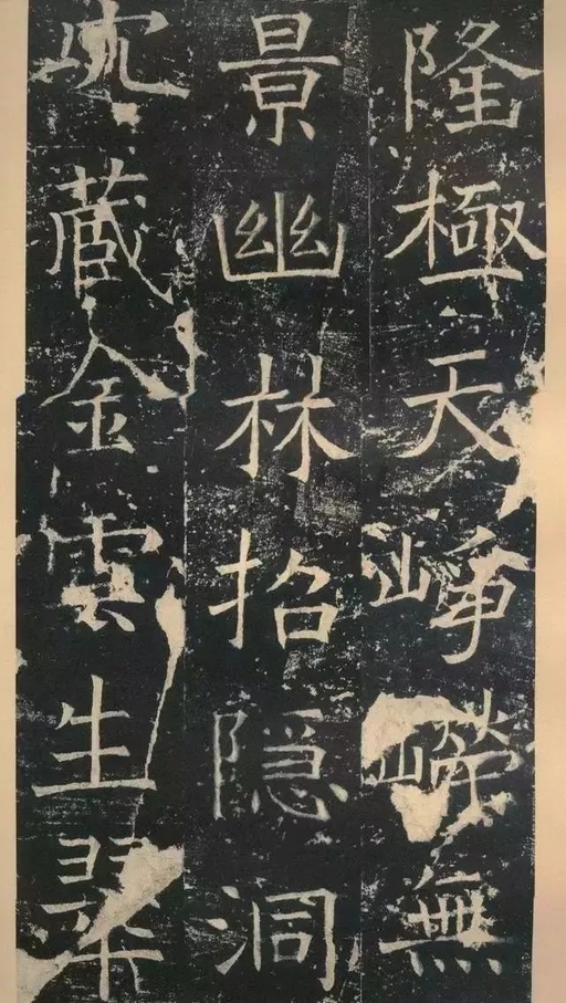 褚遂良 伊阙佛龛碑 - 拓本 - 書法道 - 书法字帖墨迹碑帖作品高清欣赏 - 39