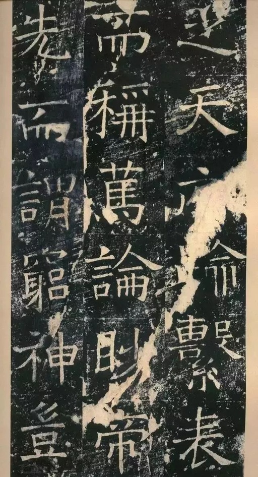 褚遂良 伊阙佛龛碑 - 拓本 - 書法道 - 书法字帖墨迹碑帖作品高清欣赏 - 4