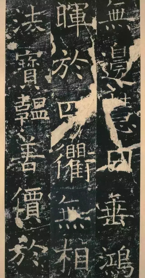 褚遂良 伊阙佛龛碑 - 拓本 - 書法道 - 书法字帖墨迹碑帖作品高清欣赏 - 7