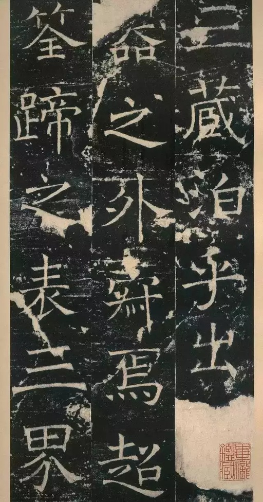 褚遂良 伊阙佛龛碑 - 拓本 - 書法道 - 书法字帖墨迹碑帖作品高清欣赏 - 8