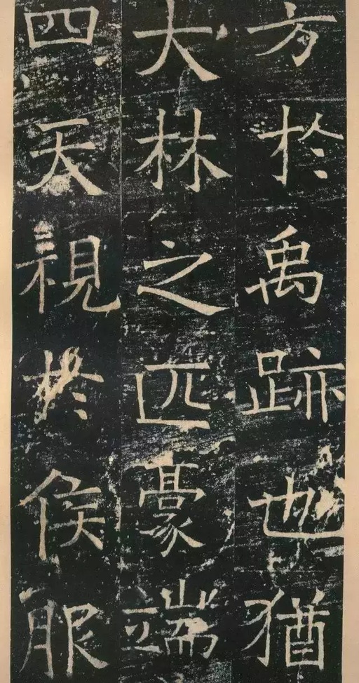 褚遂良 伊阙佛龛碑 - 拓本 - 書法道 - 书法字帖墨迹碑帖作品高清欣赏 - 9