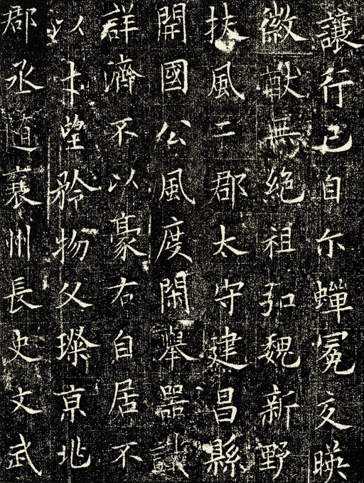 欧阳询 窦娘子墓志 - 拓本 - 書法道 - 书法字帖墨迹碑帖作品高清欣赏 - 2