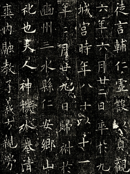 欧阳询 窦娘子墓志 - 拓本 - 書法道 - 书法字帖墨迹碑帖作品高清欣赏 - 5