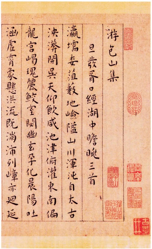 王宠 游包山集 - 纸本墨迹 - 書法道 - 书法字帖墨迹碑帖作品高清欣赏 - 1