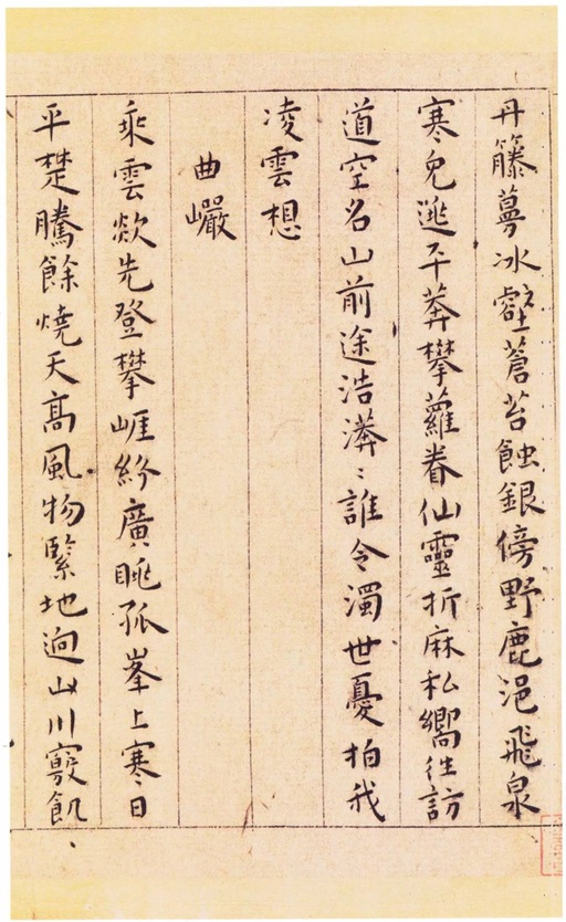 王宠 游包山集 - 纸本墨迹 - 書法道 - 书法字帖墨迹碑帖作品高清欣赏 - 10