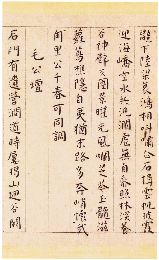 王宠 游包山集 - 纸本墨迹 - 書法道 - 书法字帖墨迹碑帖作品高清欣赏 - 11