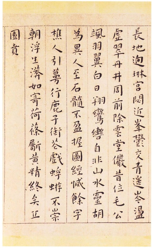 王宠 游包山集 - 纸本墨迹 - 書法道 - 书法字帖墨迹碑帖作品高清欣赏 - 12