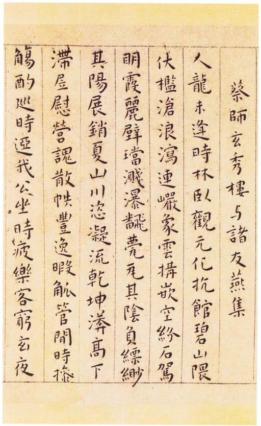 王宠 游包山集 - 纸本墨迹 - 書法道 - 书法字帖墨迹碑帖作品高清欣赏 - 13