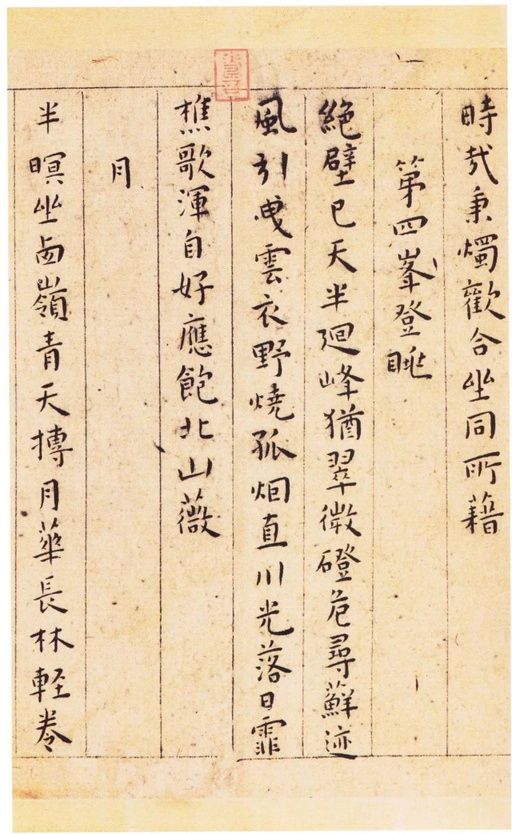 王宠 游包山集 - 纸本墨迹 - 書法道 - 书法字帖墨迹碑帖作品高清欣赏 - 14